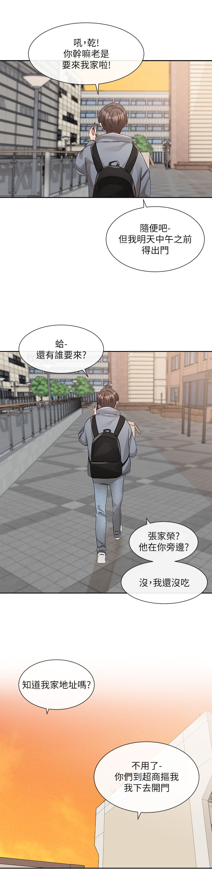 第146话-我想去你家… - 第23.jpg页