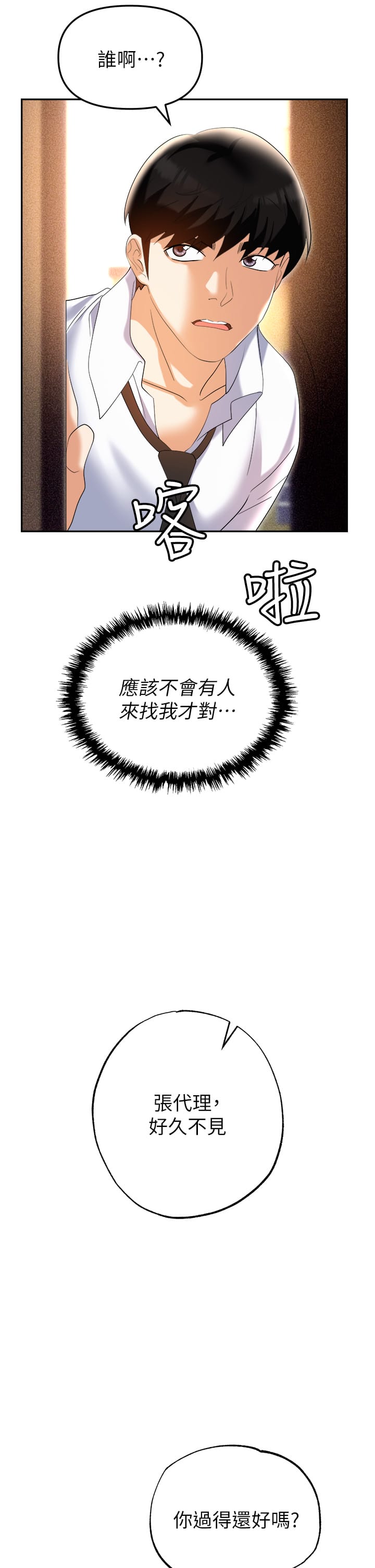 第56话-让人欲仙欲死的紧緻后庭 - 第3.jpg页