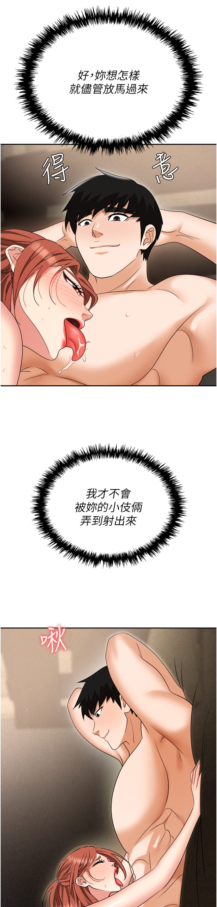 第56话-让人欲仙欲死的紧緻后庭 - 第38.jpg页