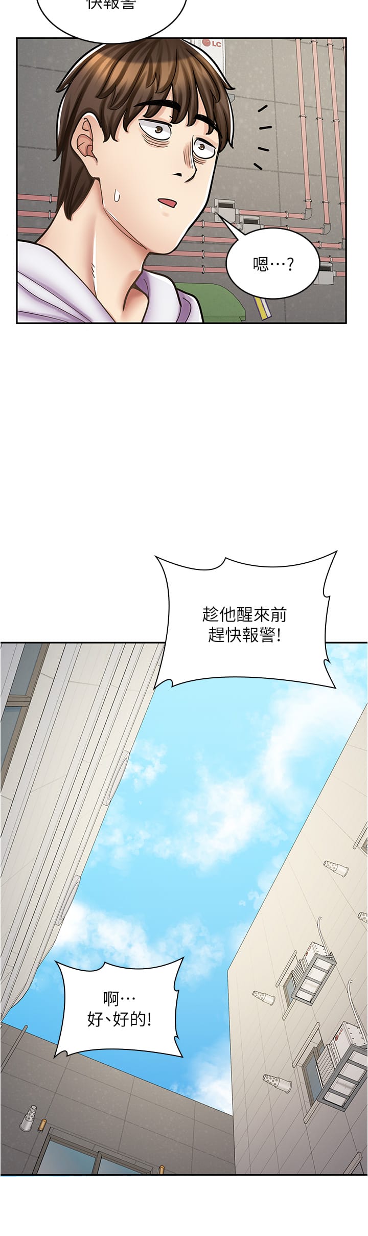 第44话-姐姐…我等不到晚上了… - 第25.jpg页