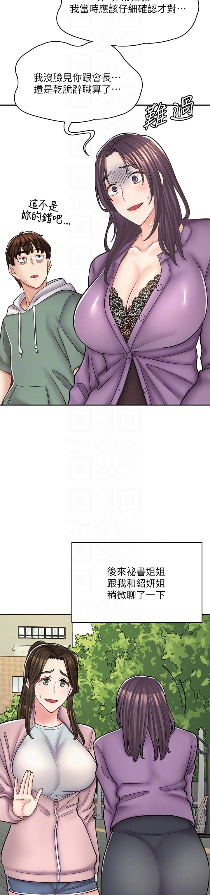 第44话-姐姐…我等不到晚上了… - 第28.jpg页