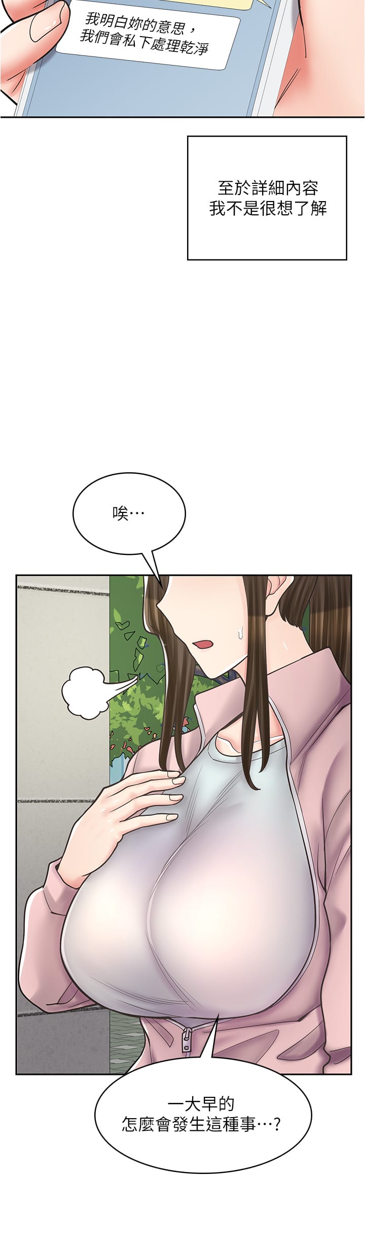 第44话-姐姐…我等不到晚上了… - 第31.jpg页