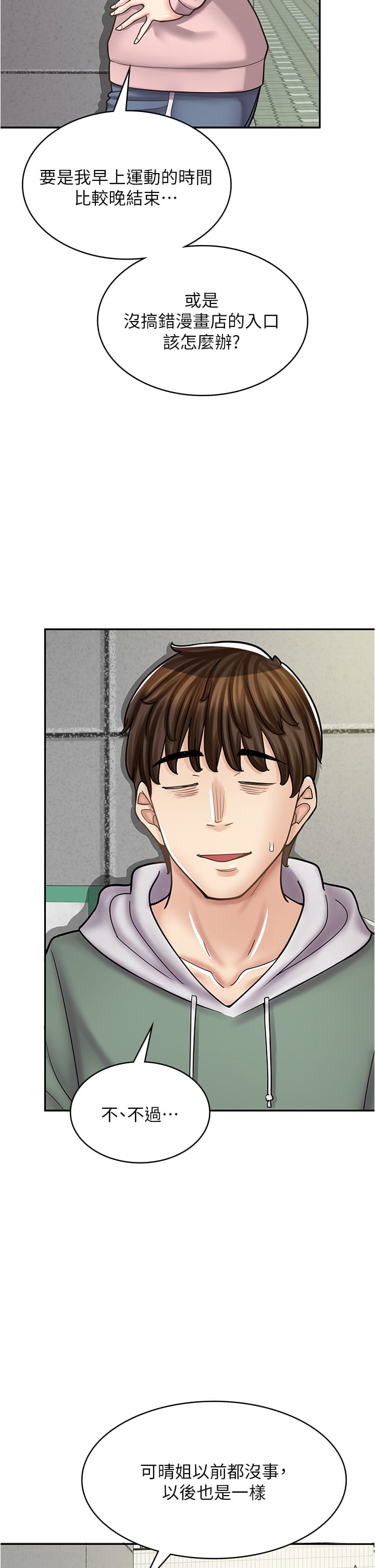 第44话-姐姐…我等不到晚上了… - 第33.jpg页