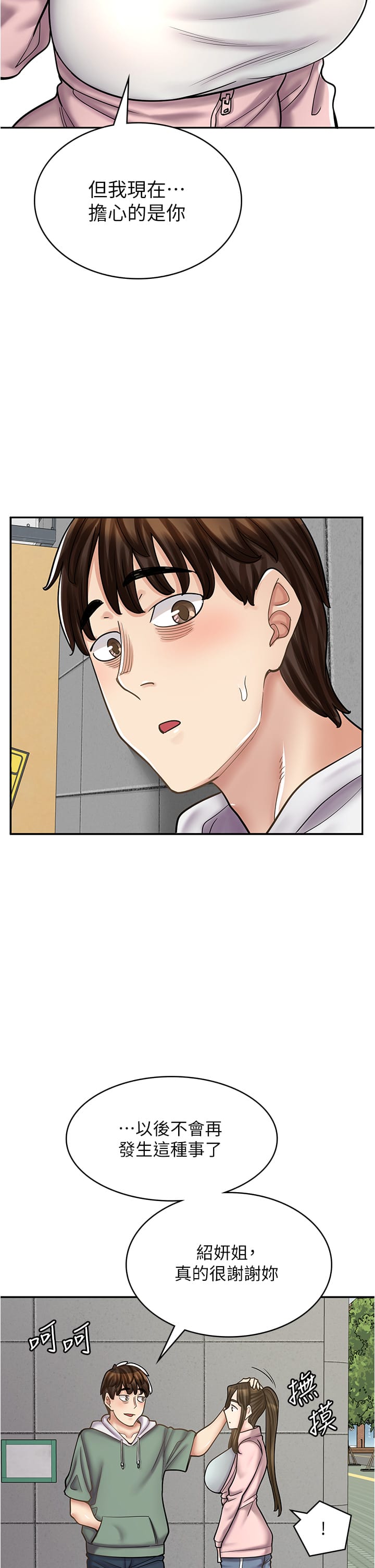 第44话-姐姐…我等不到晚上了… - 第36.jpg页
