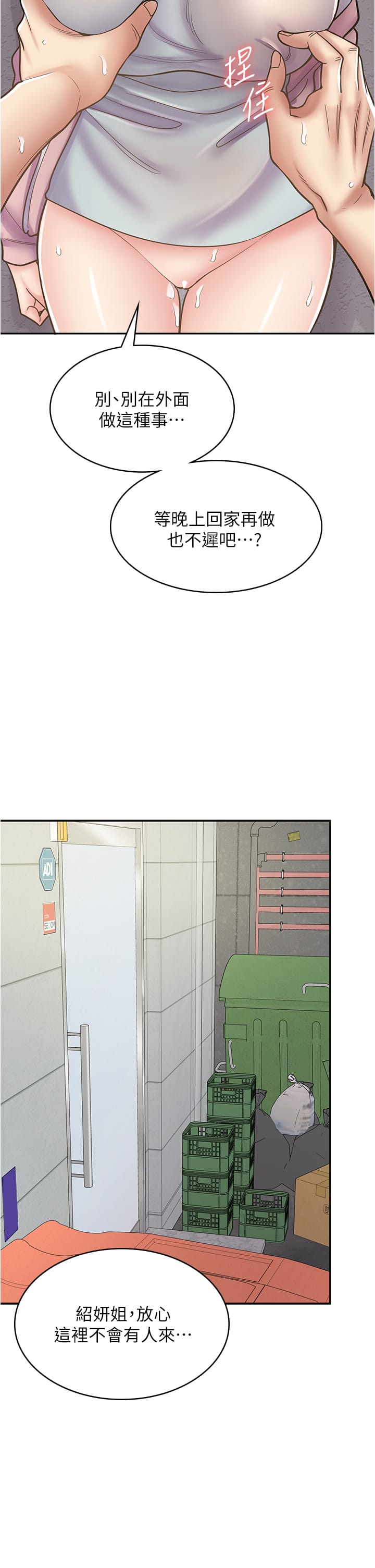 第44话-姐姐…我等不到晚上了… - 第42.jpg页