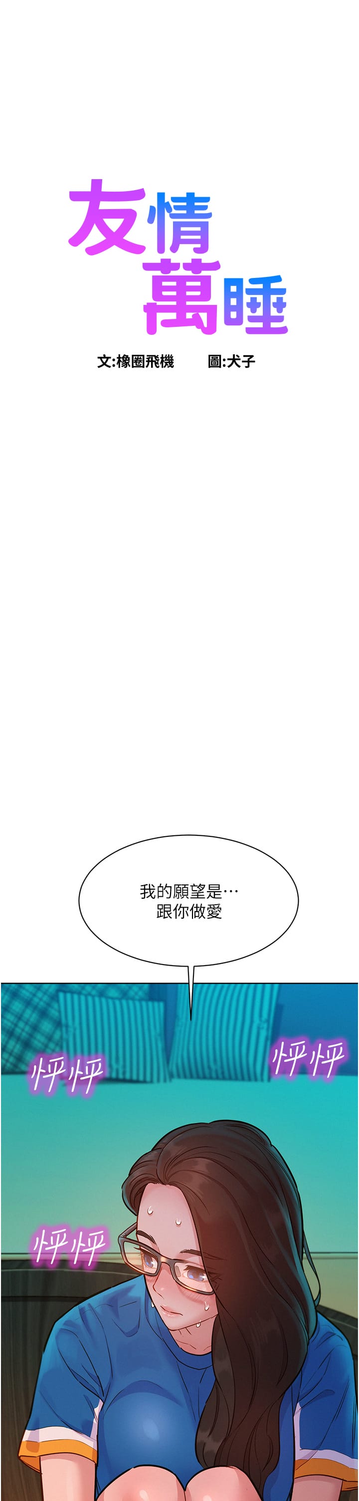 第55话-诚实的肉体 - 第1.jpg页