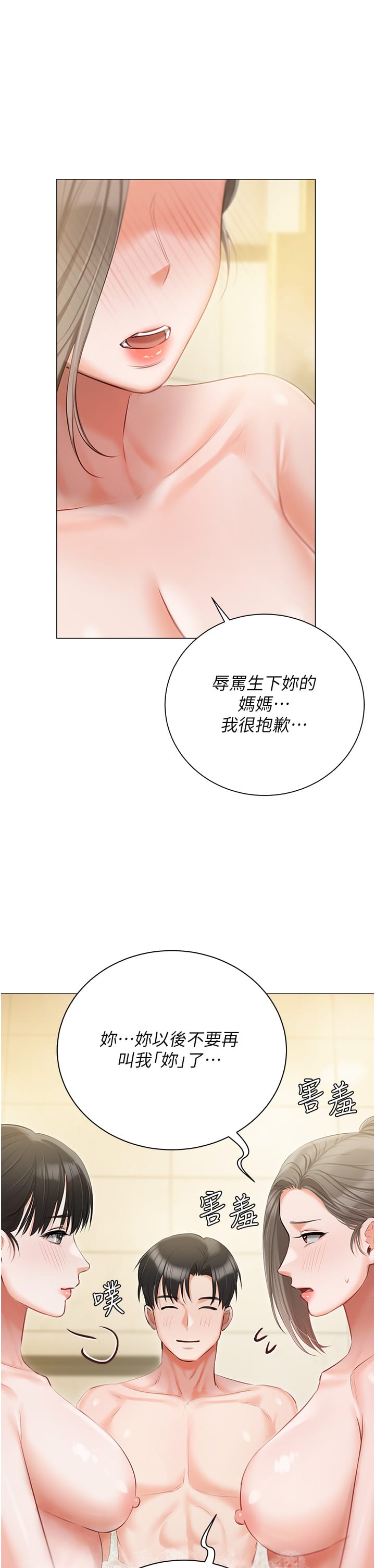 第48话-鲜肉棒好吃吗？ - 第1.jpg页