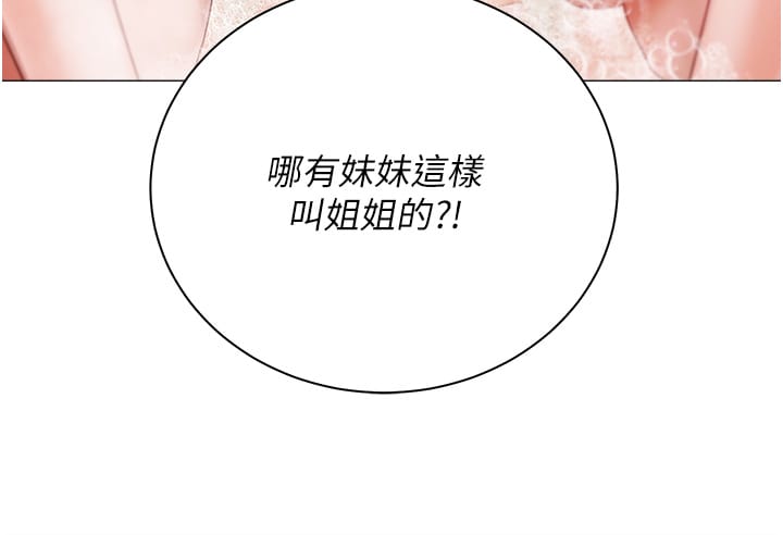 第48话-鲜肉棒好吃吗？ - 第2.jpg页