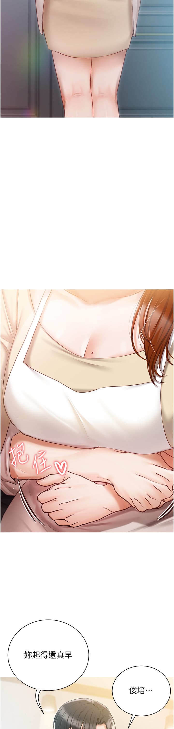 第48话-鲜肉棒好吃吗？ - 第7.jpg页