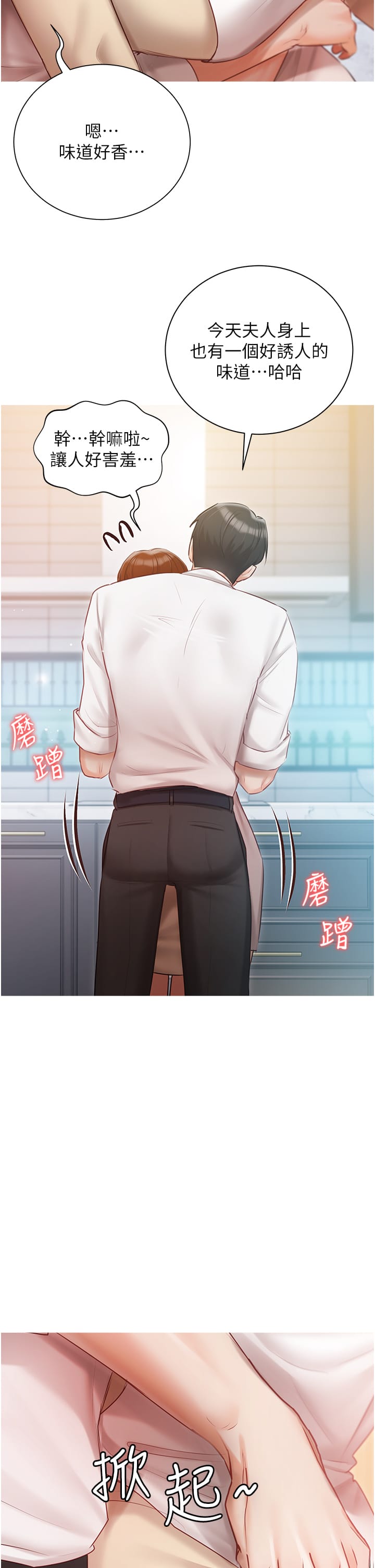 第48话-鲜肉棒好吃吗？ - 第9.jpg页