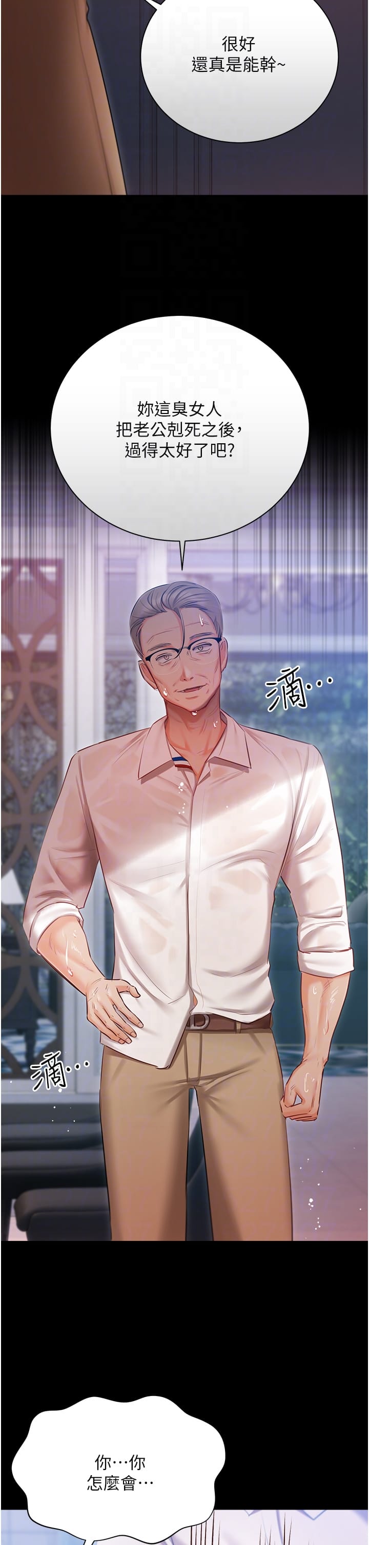 第48话-鲜肉棒好吃吗？ - 第24.jpg页