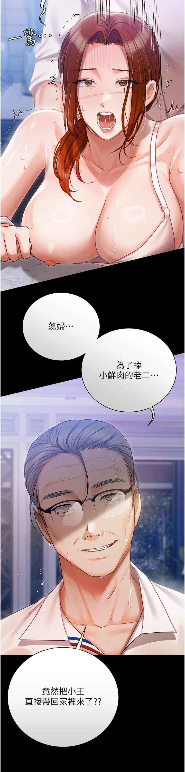 第48话-鲜肉棒好吃吗？ - 第25.jpg页