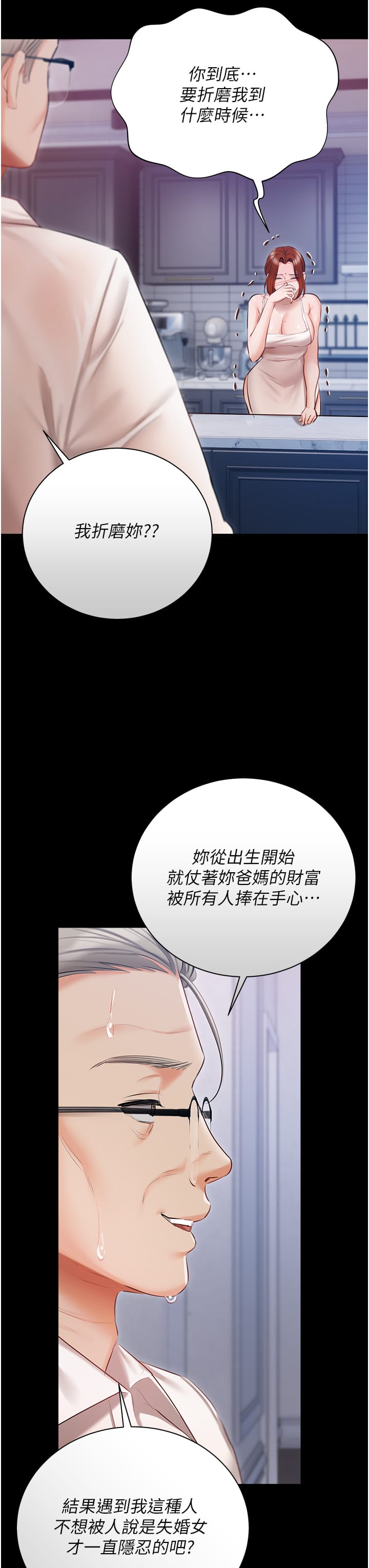 第48话-鲜肉棒好吃吗？ - 第29.jpg页