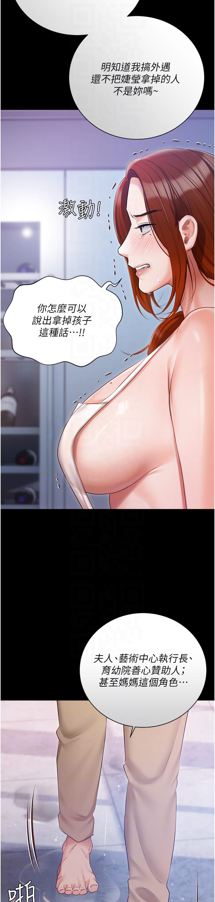 第48话-鲜肉棒好吃吗？ - 第30.jpg页