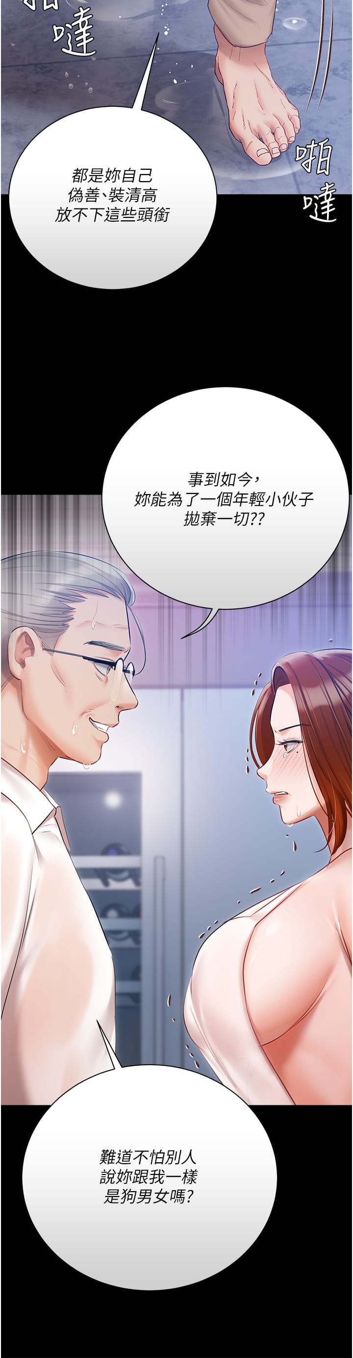 第48话-鲜肉棒好吃吗？ - 第31.jpg页