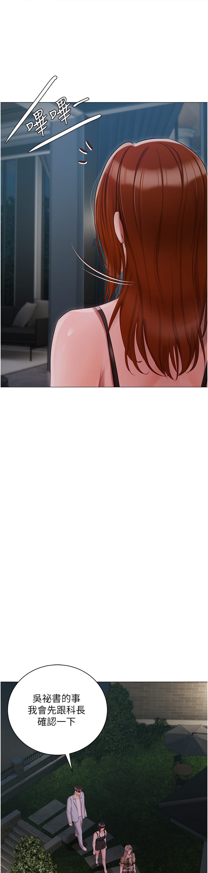 第48话-鲜肉棒好吃吗？ - 第39.jpg页