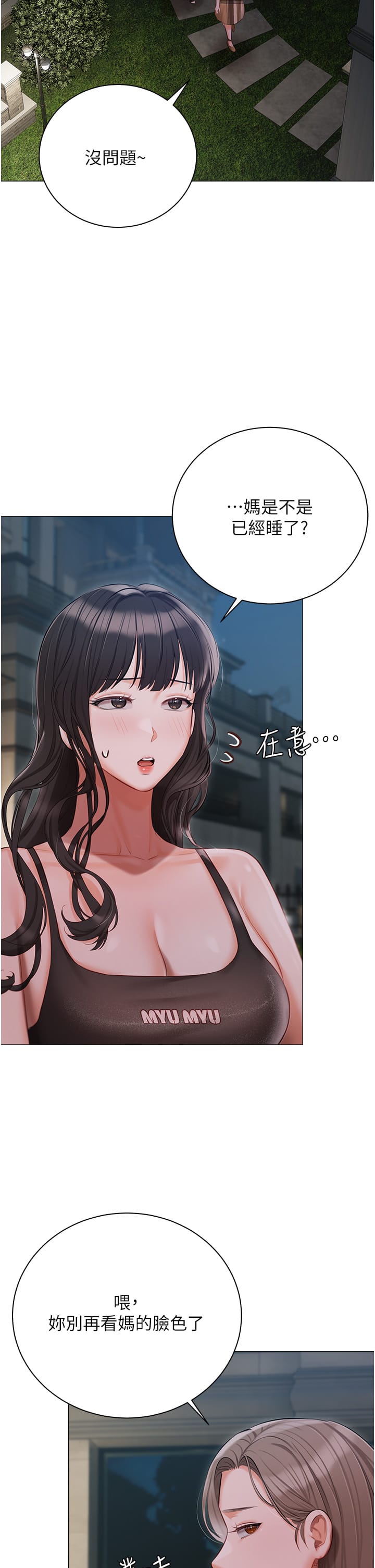 第48话-鲜肉棒好吃吗？ - 第40.jpg页