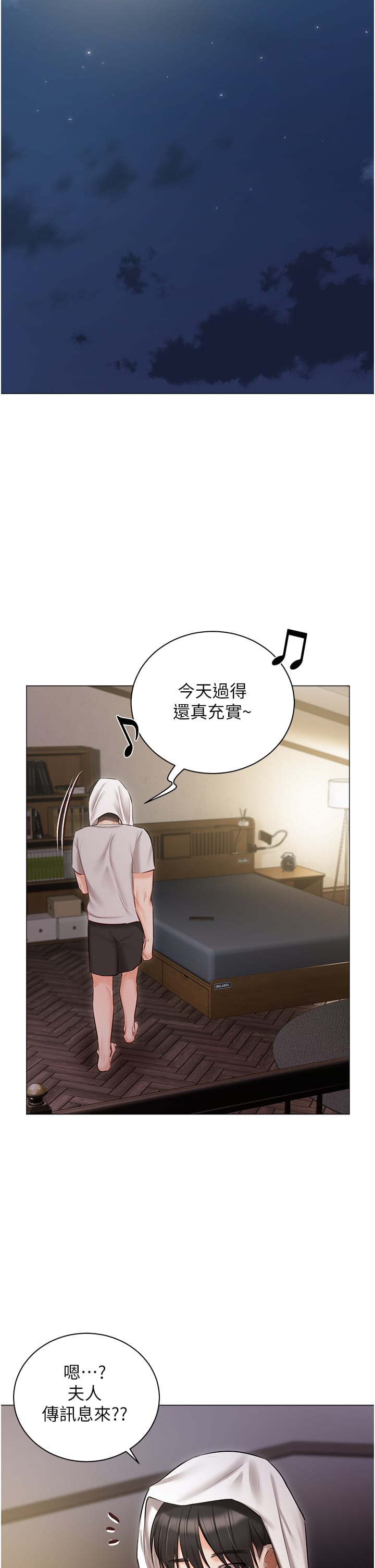 第48话-鲜肉棒好吃吗？ - 第45.jpg页