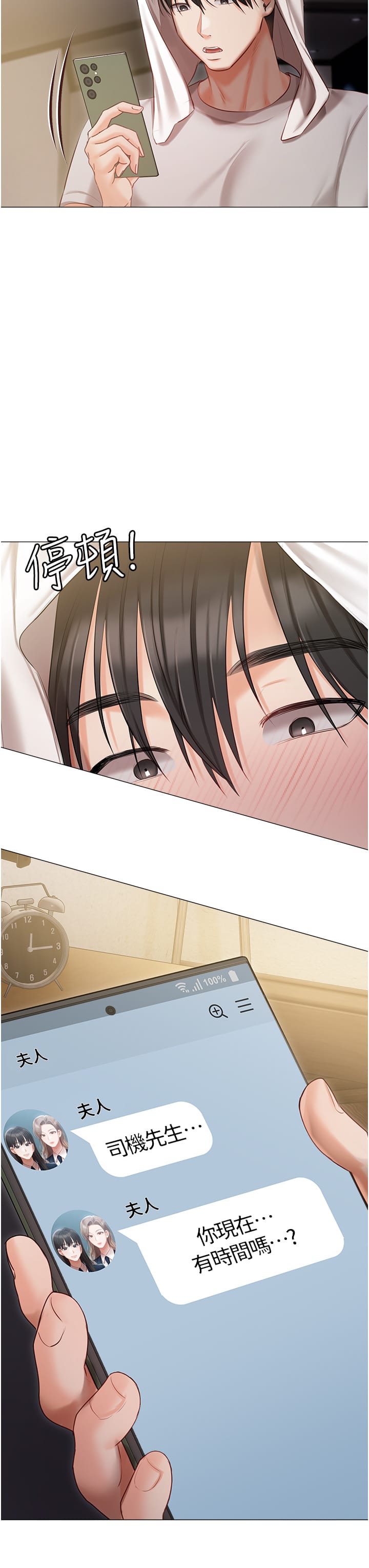 第48话-鲜肉棒好吃吗？ - 第46.jpg页