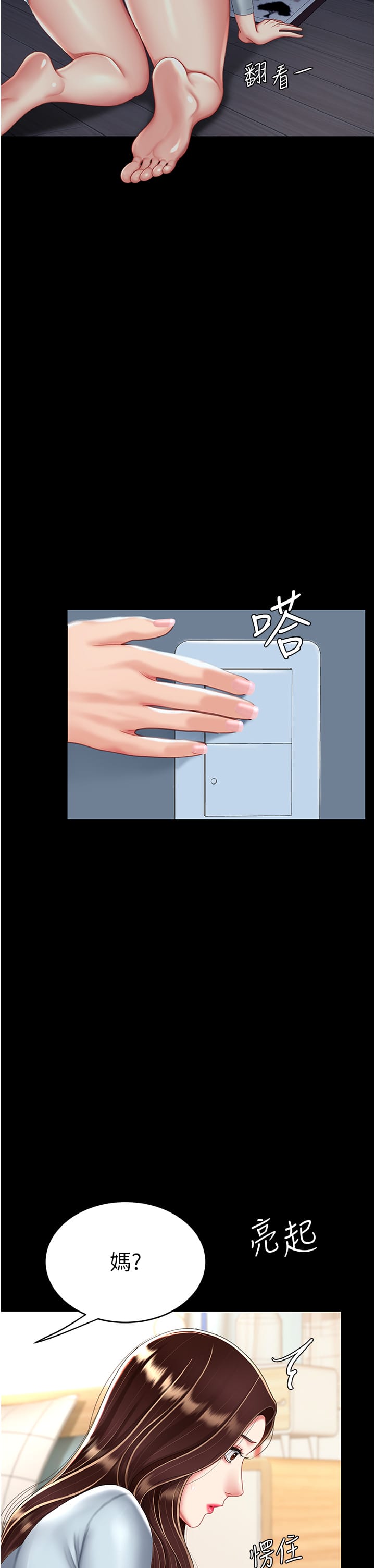 第24话-刺激的远端调教 - 第8.jpg页