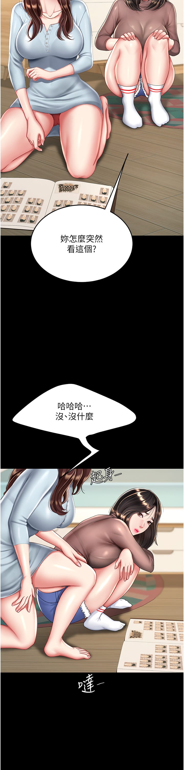 第24话-刺激的远端调教 - 第11.jpg页