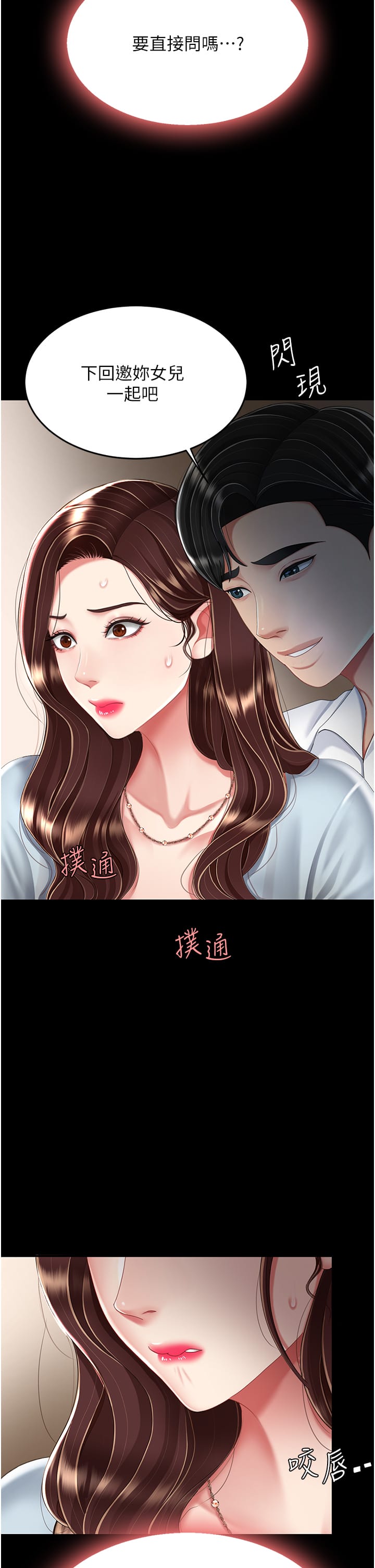 第24话-刺激的远端调教 - 第13.jpg页