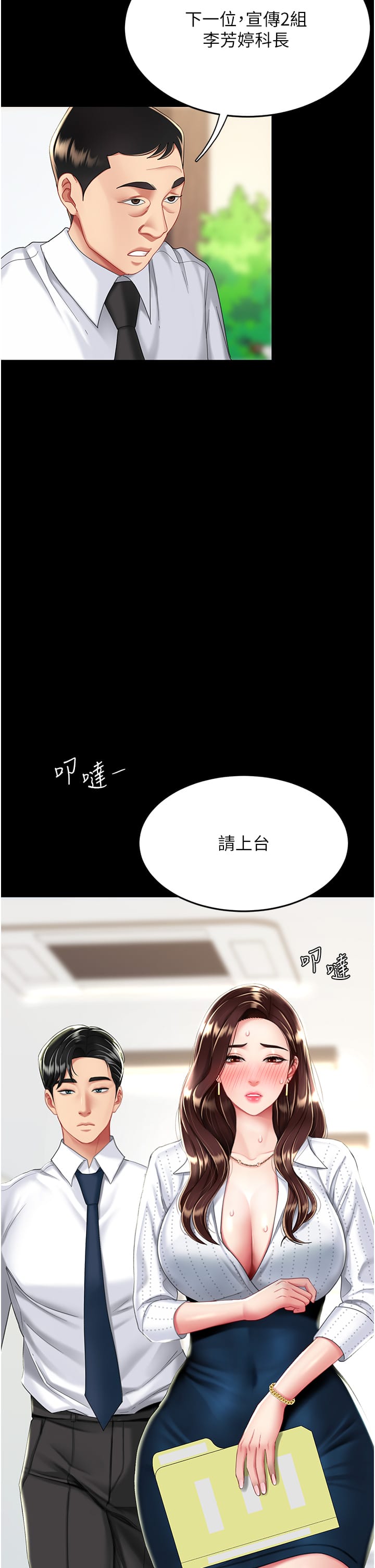 第24话-刺激的远端调教 - 第44.jpg页