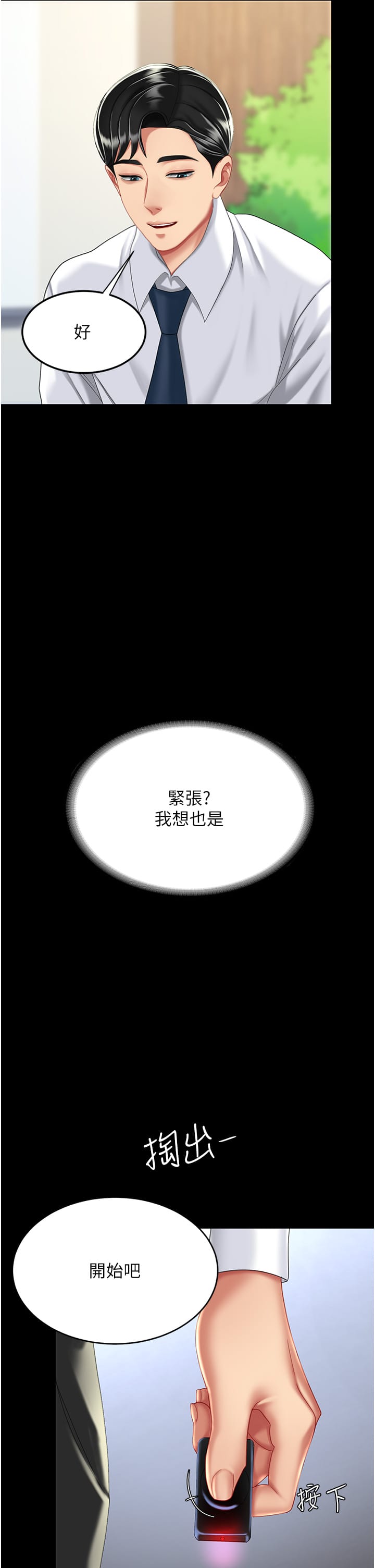 第24话-刺激的远端调教 - 第47.jpg页