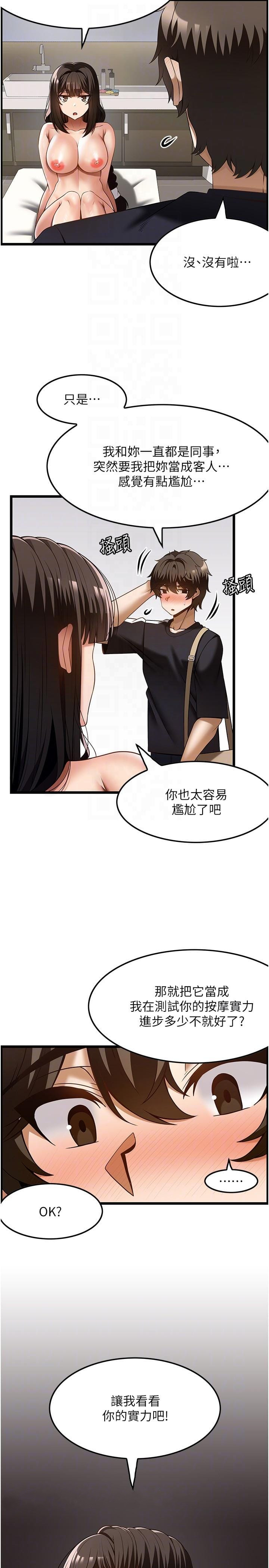 第41话-让我看看你进步多少 - 第24.jpg页
