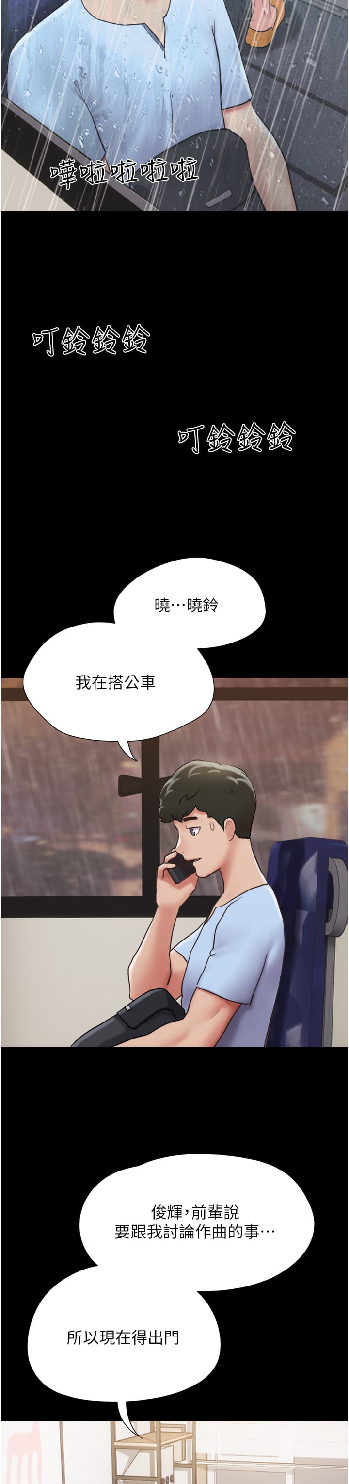 第30话-雨衣下的胴体 - 第42.jpg页