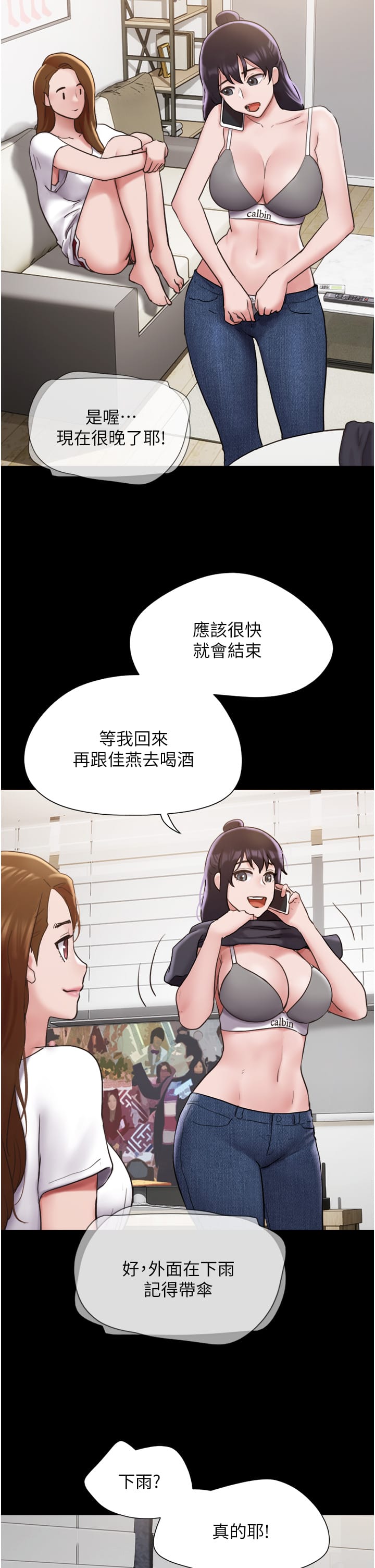第30话-雨衣下的胴体 - 第43.jpg页