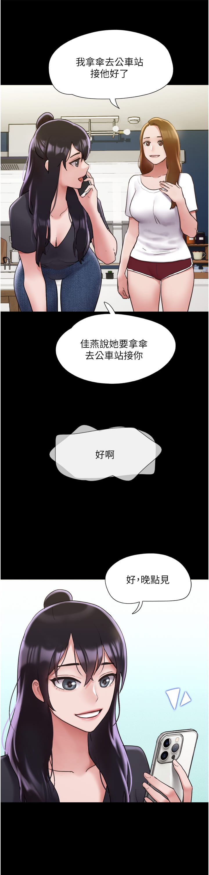 第30话-雨衣下的胴体 - 第45.jpg页
