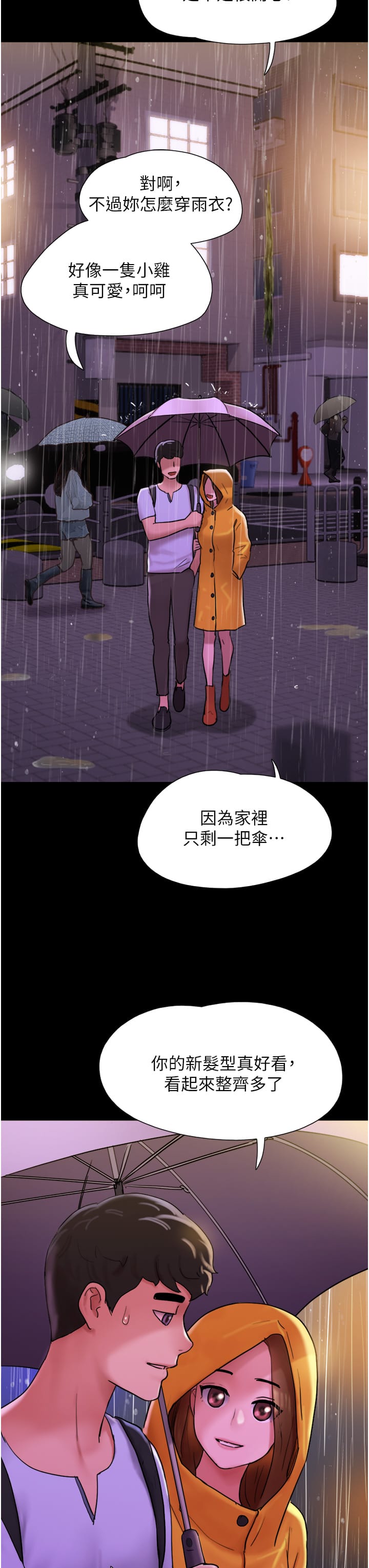 第30话-雨衣下的胴体 - 第47.jpg页