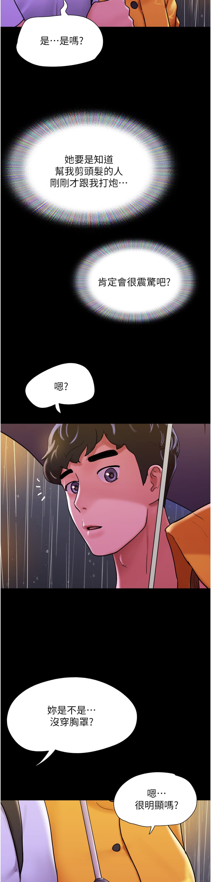 第30话-雨衣下的胴体 - 第48.jpg页