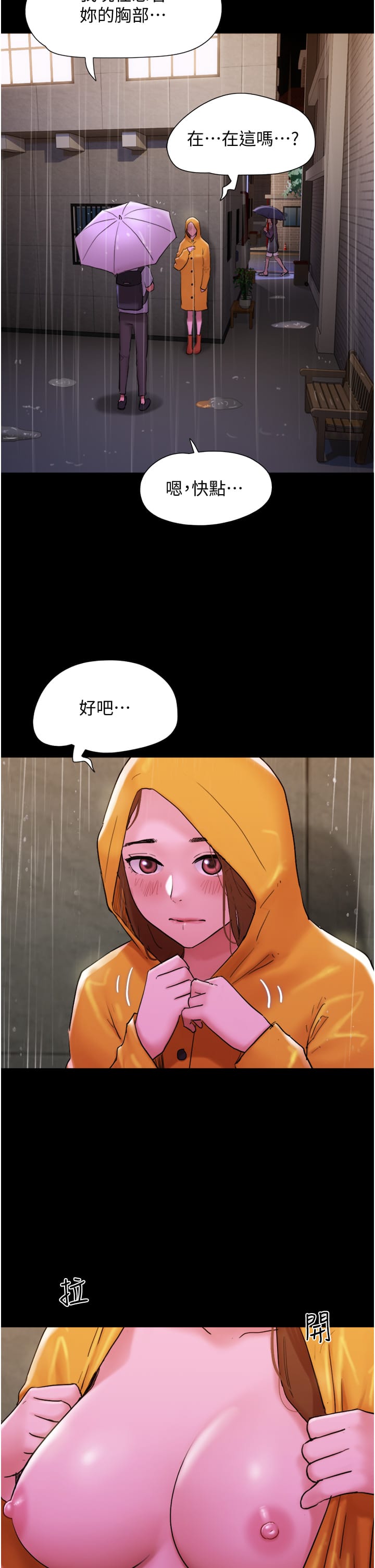 第30话-雨衣下的胴体 - 第51.jpg页