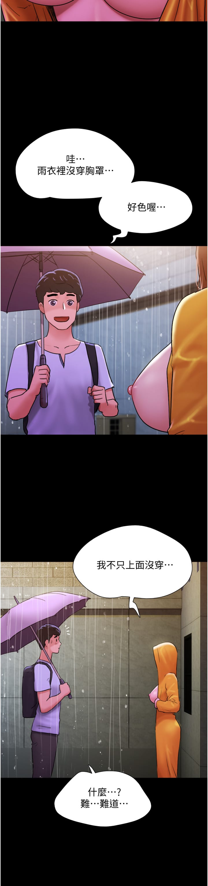 第30话-雨衣下的胴体 - 第52.jpg页