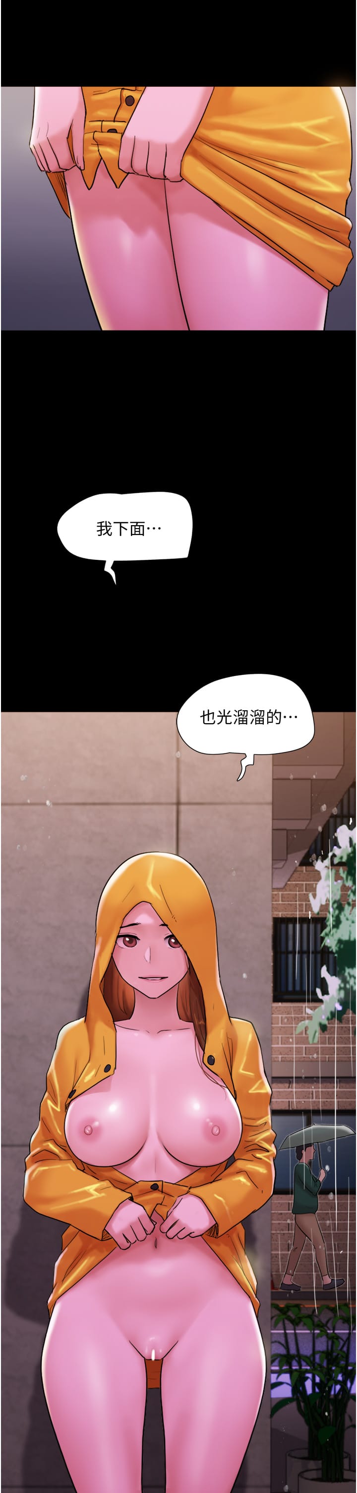 第30话-雨衣下的胴体 - 第53.jpg页