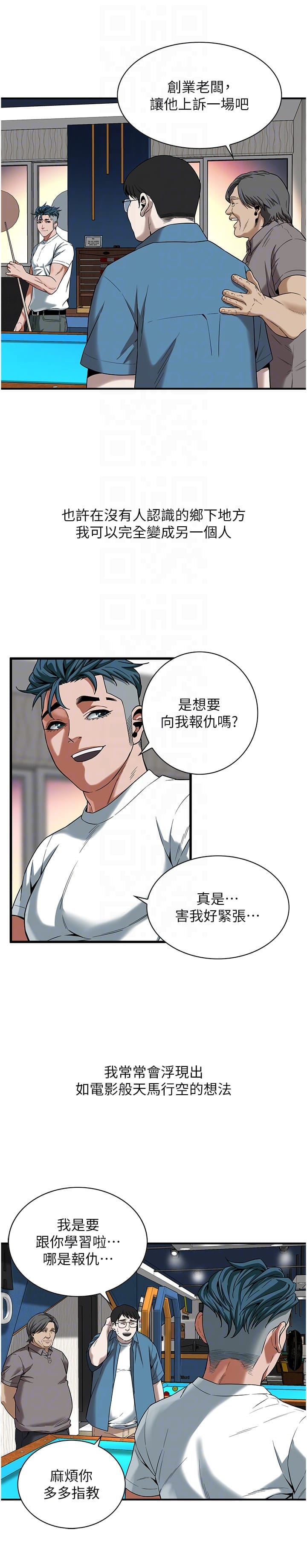 第11话-带把婊兄弟 - 第14.jpg页