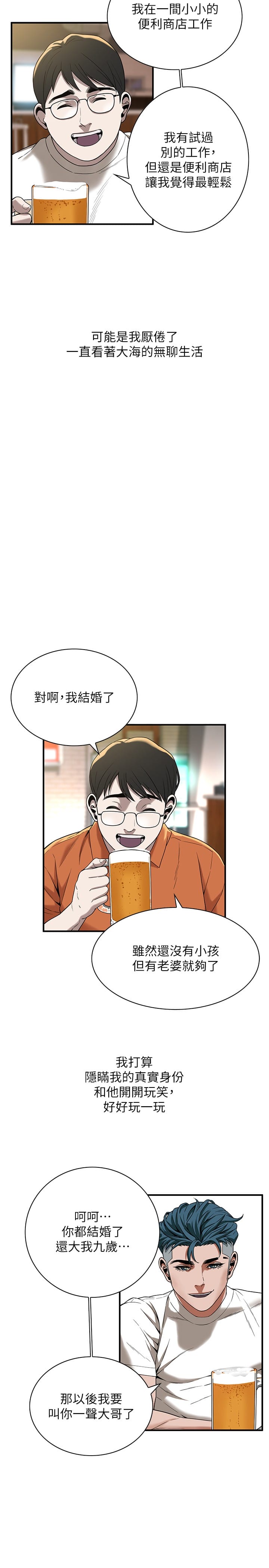 第11话-带把婊兄弟 - 第16.jpg页