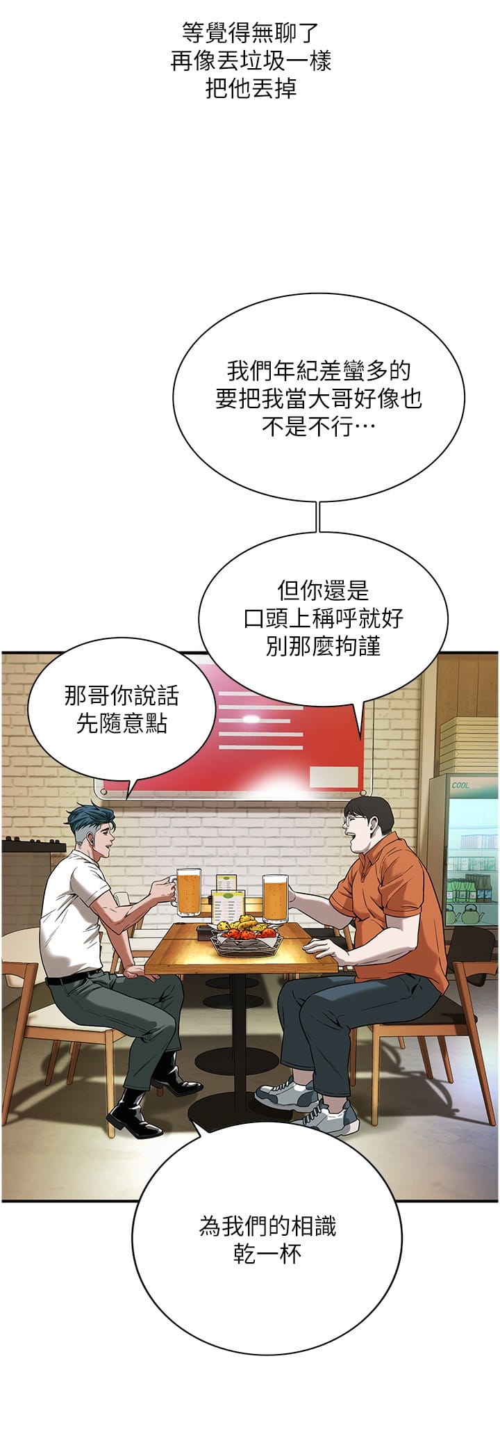 第11话-带把婊兄弟 - 第17.jpg页