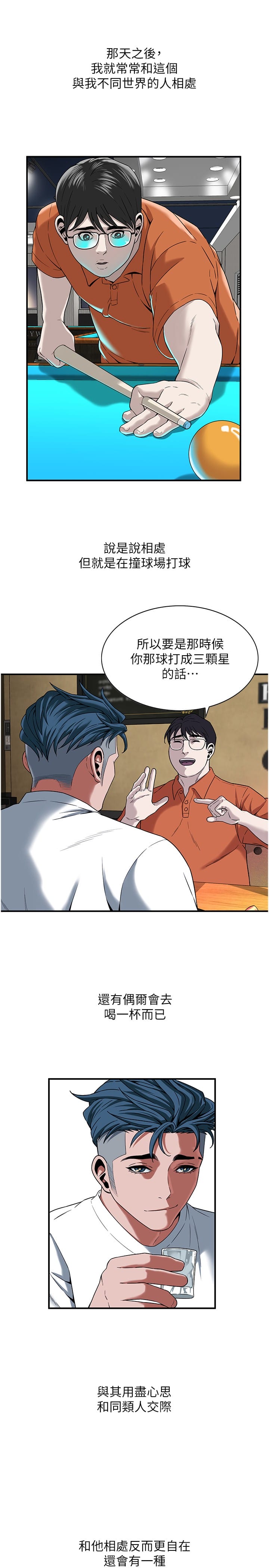 第11话-带把婊兄弟 - 第19.jpg页