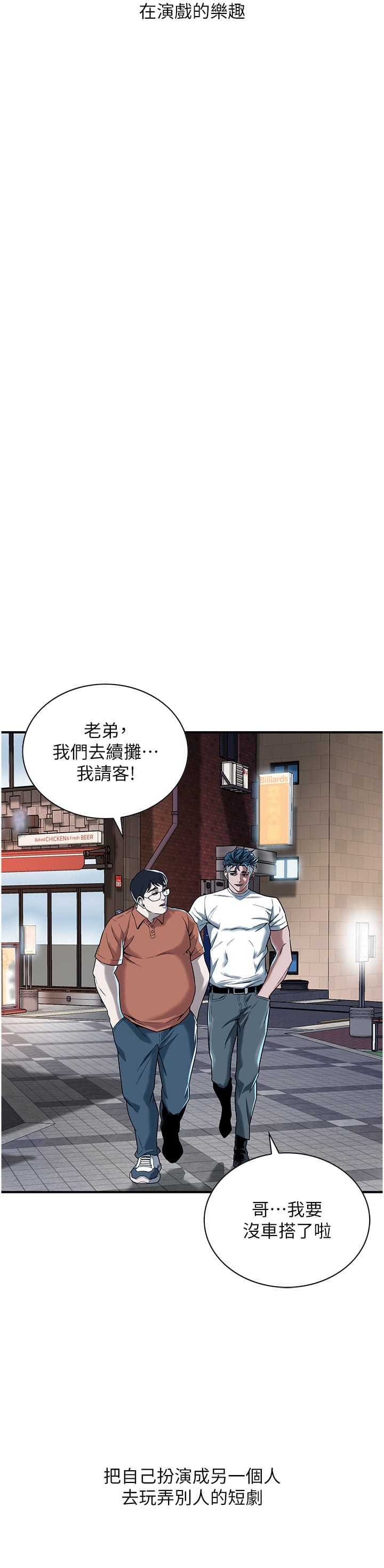 第11话-带把婊兄弟 - 第20.jpg页