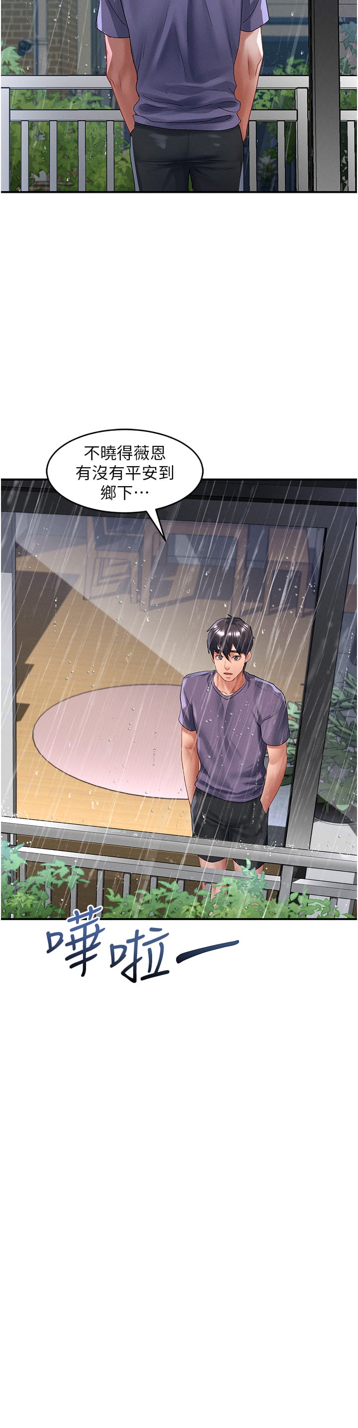 第67话-被秉泰哥足姦到高潮 - 第2.jpg页