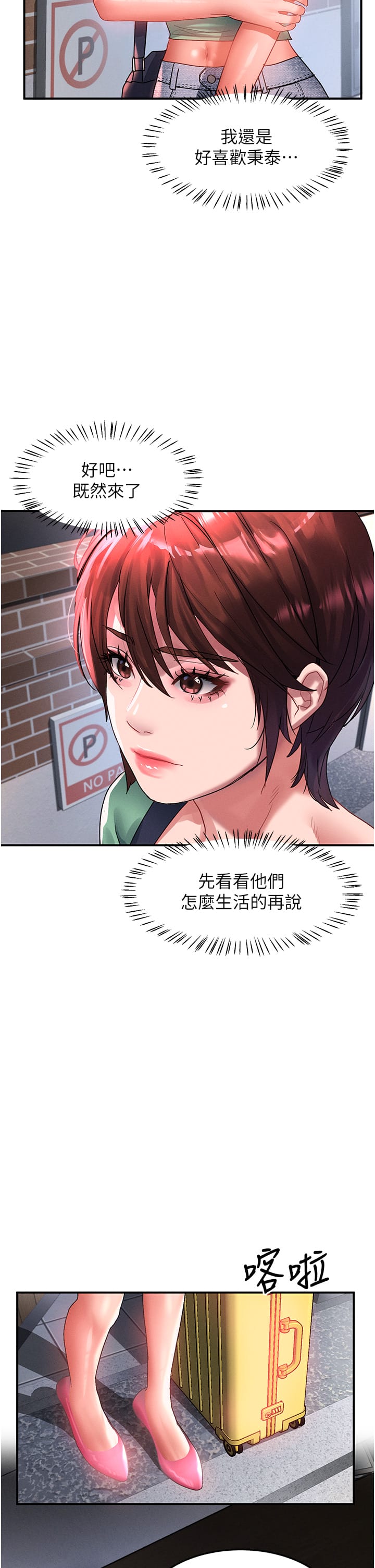 第67话-被秉泰哥足姦到高潮 - 第4.jpg页