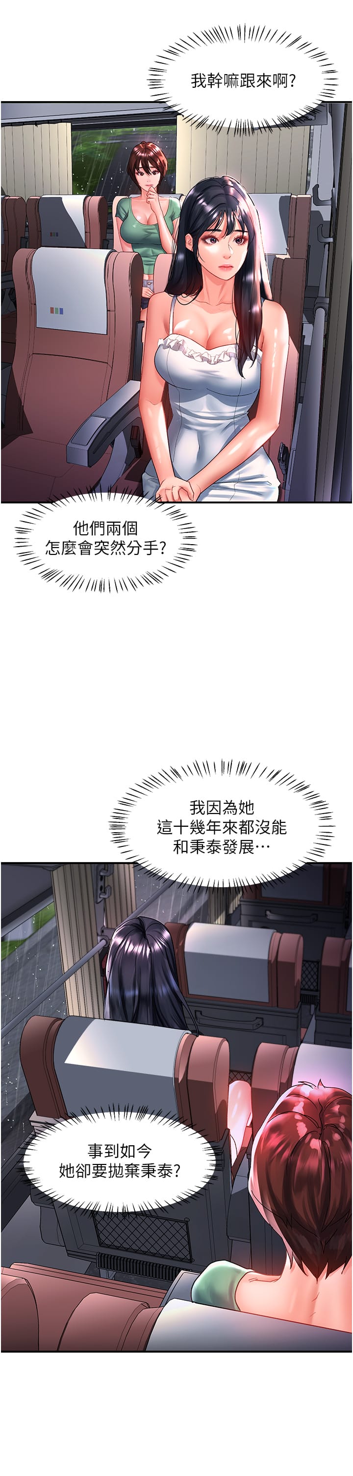 第67话-被秉泰哥足姦到高潮 - 第8.jpg页