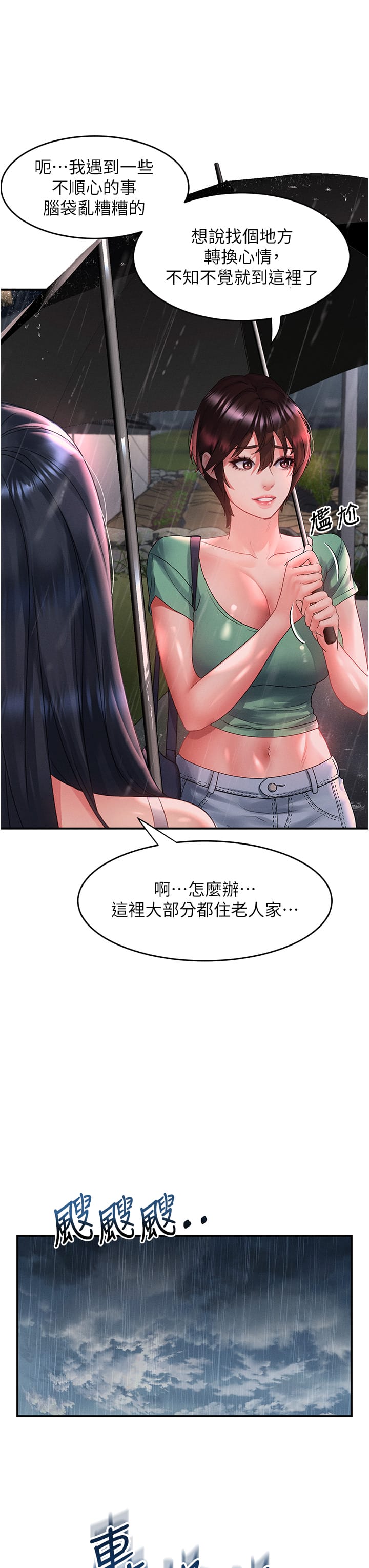 第67话-被秉泰哥足姦到高潮 - 第15.jpg页