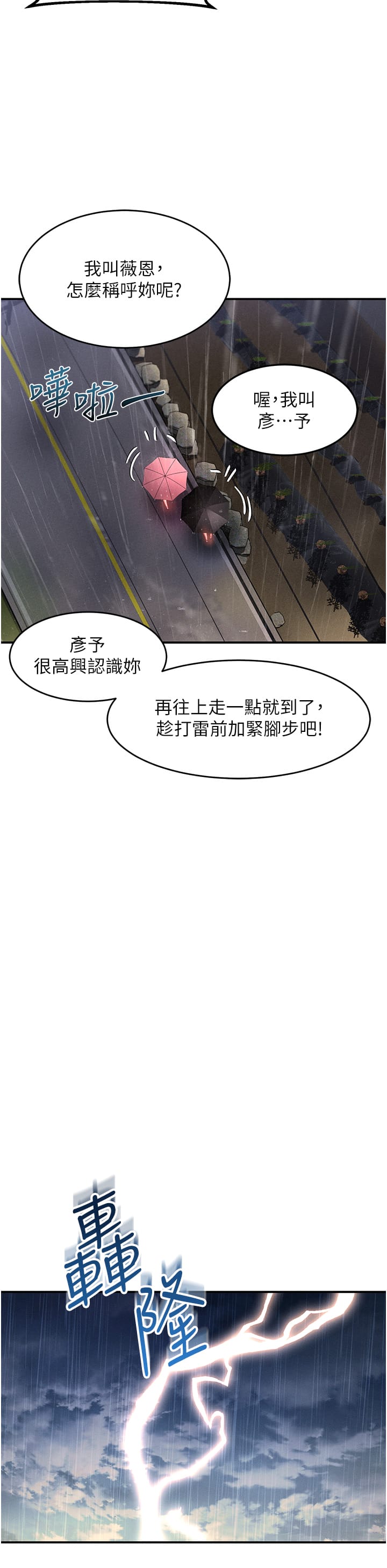 第67话-被秉泰哥足姦到高潮 - 第17.jpg页
