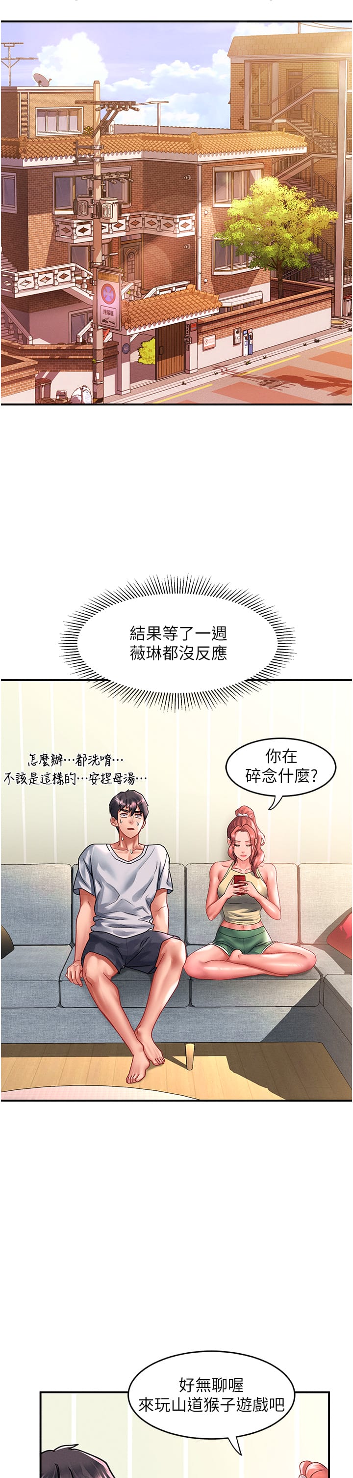 第67话-被秉泰哥足姦到高潮 - 第21.jpg页