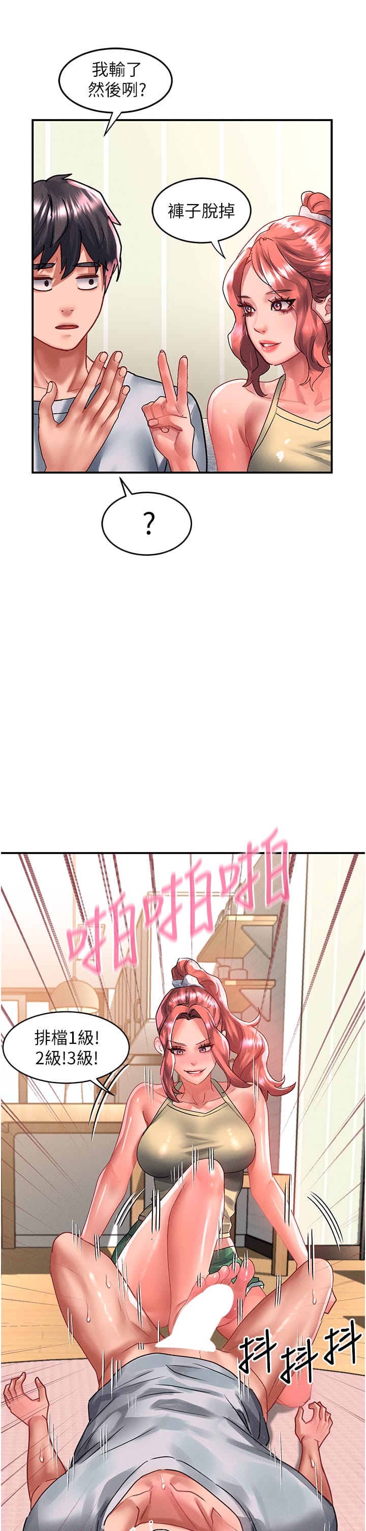 第67话-被秉泰哥足姦到高潮 - 第23.jpg页