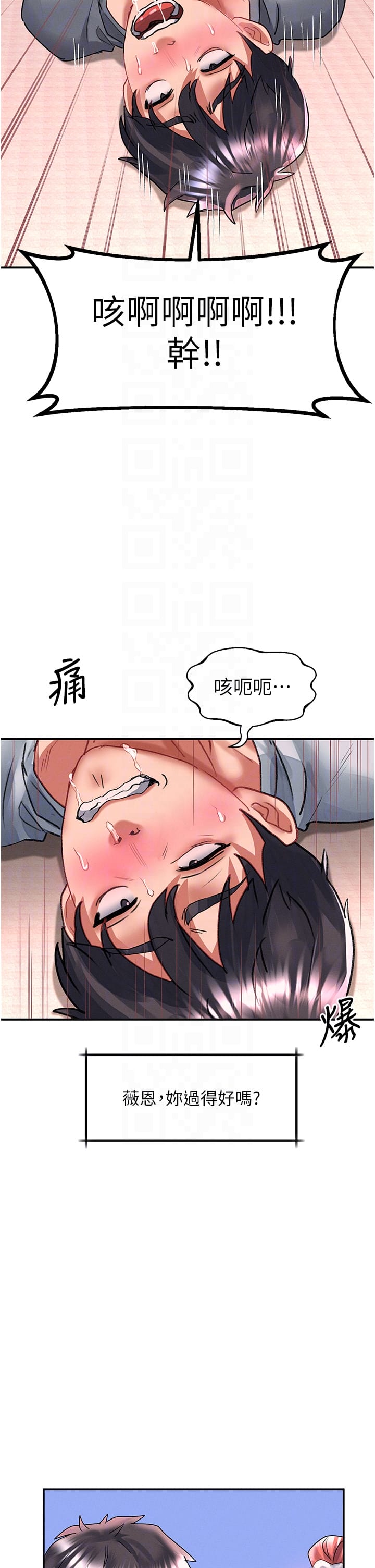 第67话-被秉泰哥足姦到高潮 - 第24.jpg页
